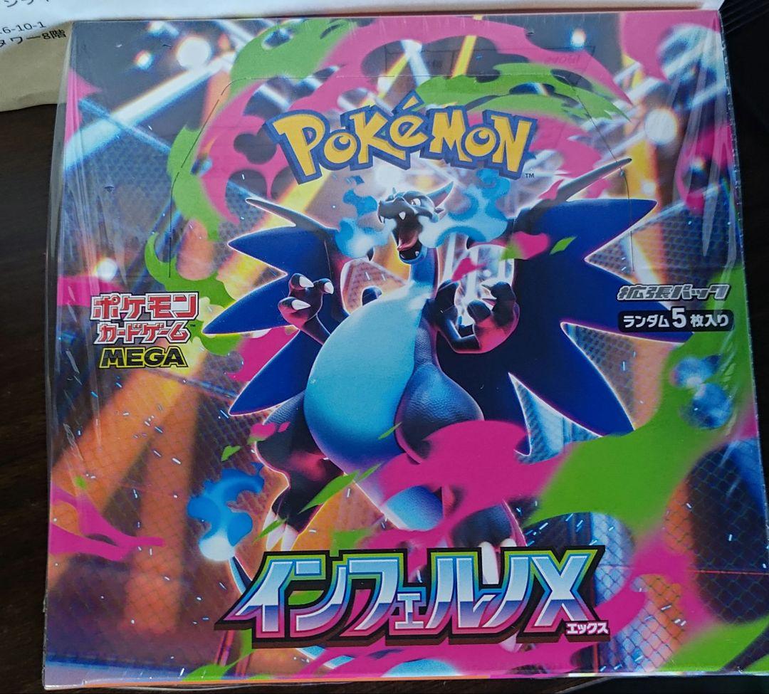 【新品未使用】ポケモンカード インフェルノX 1BOX シュリンク付き
