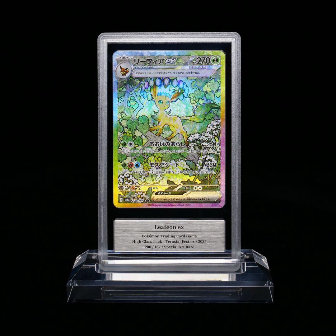 【GOLD10】 リーフィアex SAR