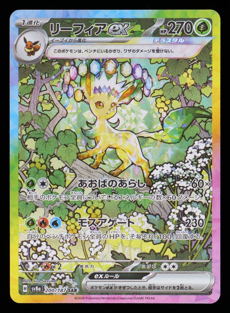 【GOLD10】 リーフィアex SAR