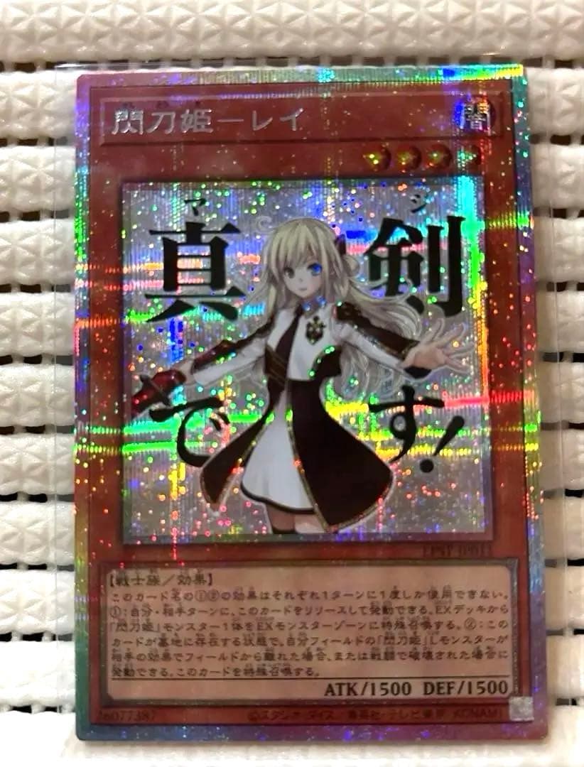 遊戯王　閃刀姫レイ　プリズマティックシークレットレア　スタンプエディション