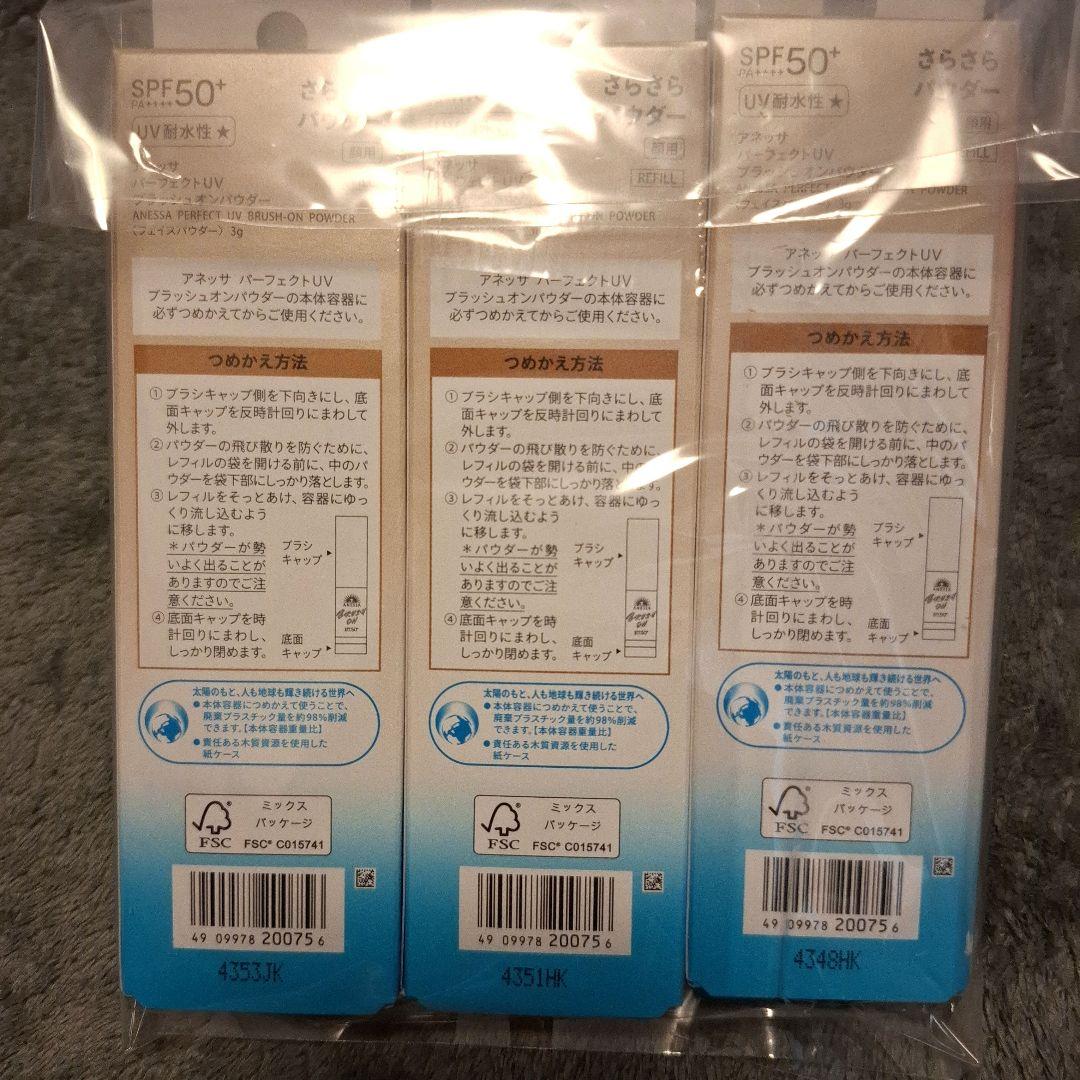 【詰め替え】パーフェクトUVブラッシュオンパウダー 3g×3個セット