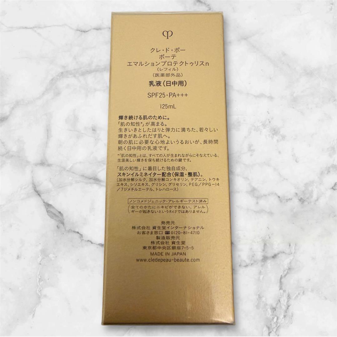 クレ・ド・ポー ボーテ エマルションプロテクトゥリスn 125ml レフィル