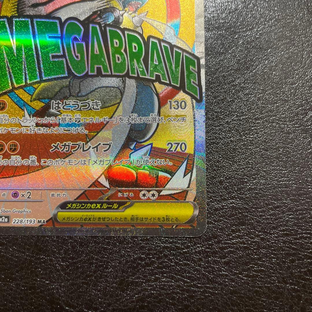 メガルカリオex MA エラーカード中国語 箱押し