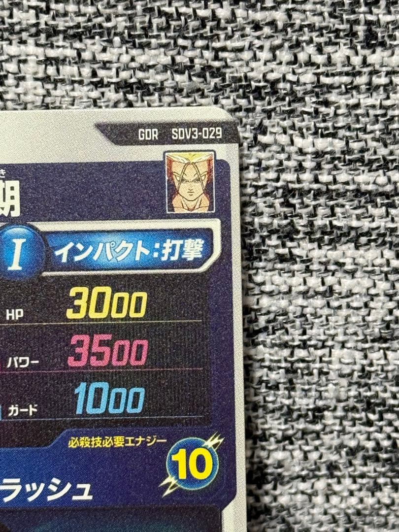 ドラゴンボール スーパーダイバーズ SDV3-029 トランクス青年期 GDR
