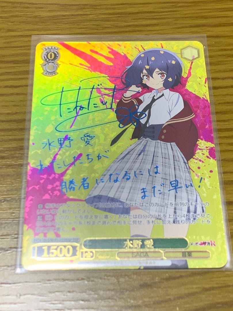 ゾンビランドサガ ヴァイスシュヴァルツ 水野愛 SSP サイン