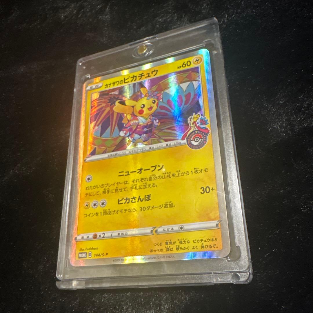 「みみ」カナザワのピカチュウ 4枚セット