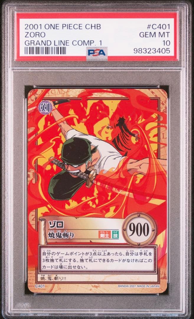 ワンピース　ロロノア・ゾロ　ハイパーバトルカードダス　ゾロ　PSA10 焼鬼斬り