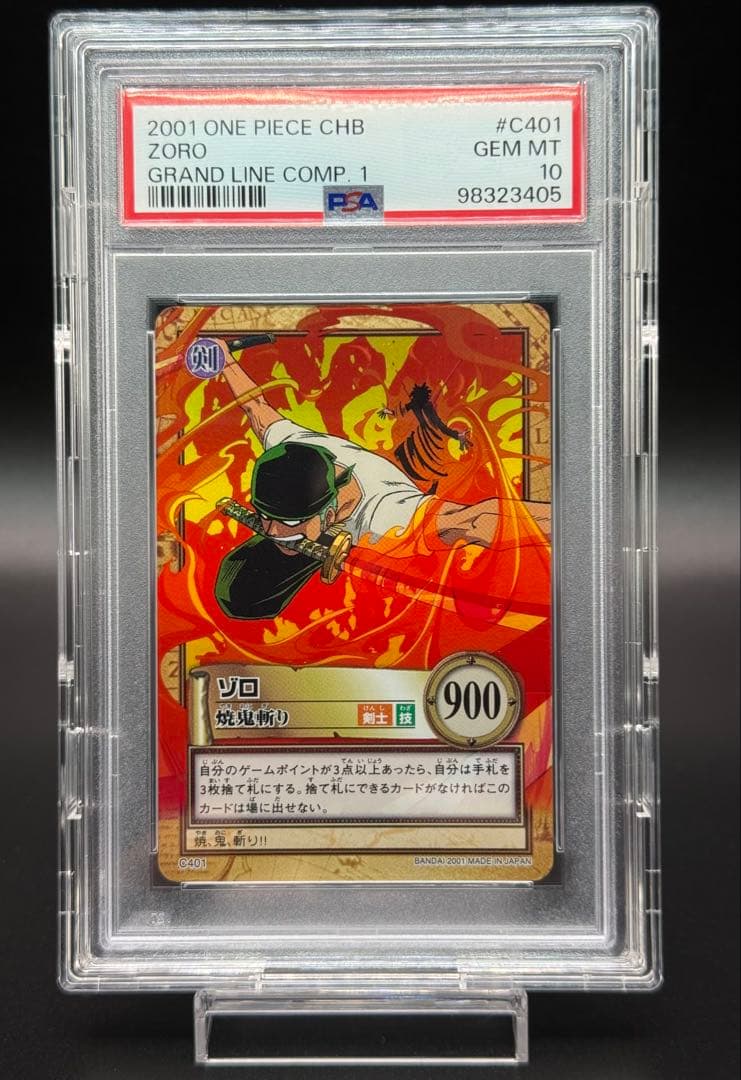ワンピース　ロロノア・ゾロ　ハイパーバトルカードダス　ゾロ　PSA10 焼鬼斬り