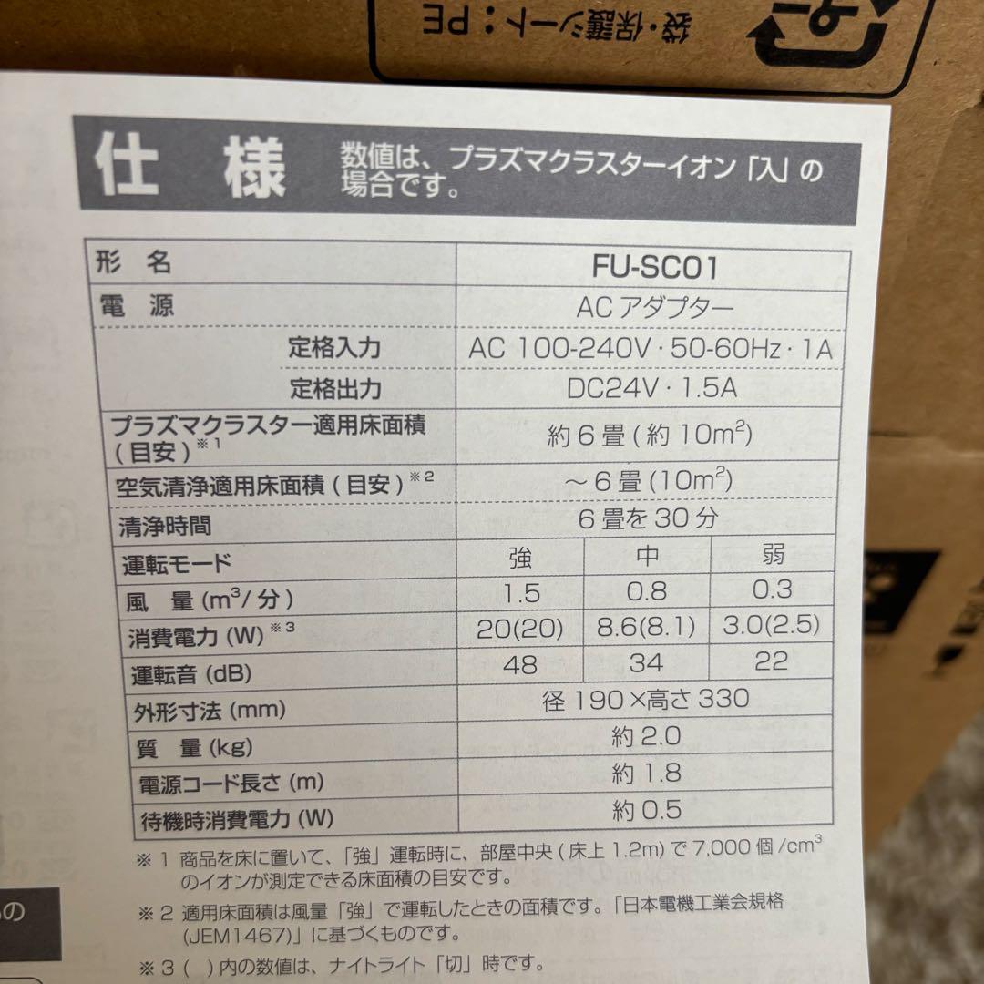 SHARP 空気清浄機 FU-SC01-W