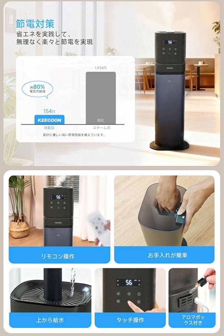 KEECOON 加湿器 大容量 超音波 アロマ加湿器 家庭用 8L 20畳