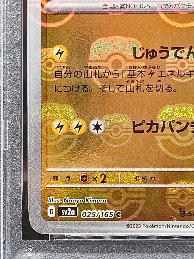 16 ポケモンカード　ピカチュウ　マスターボールミラー　PSA9