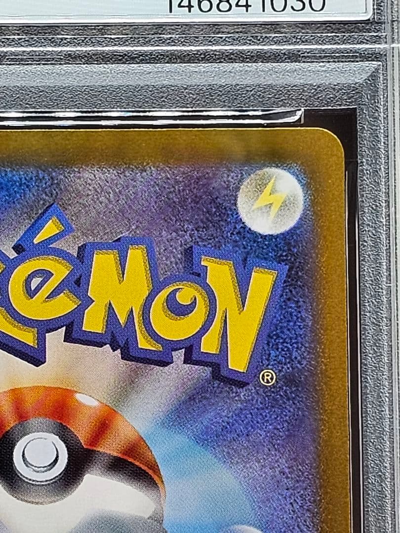 16 ポケモンカード　ピカチュウ　マスターボールミラー　PSA9