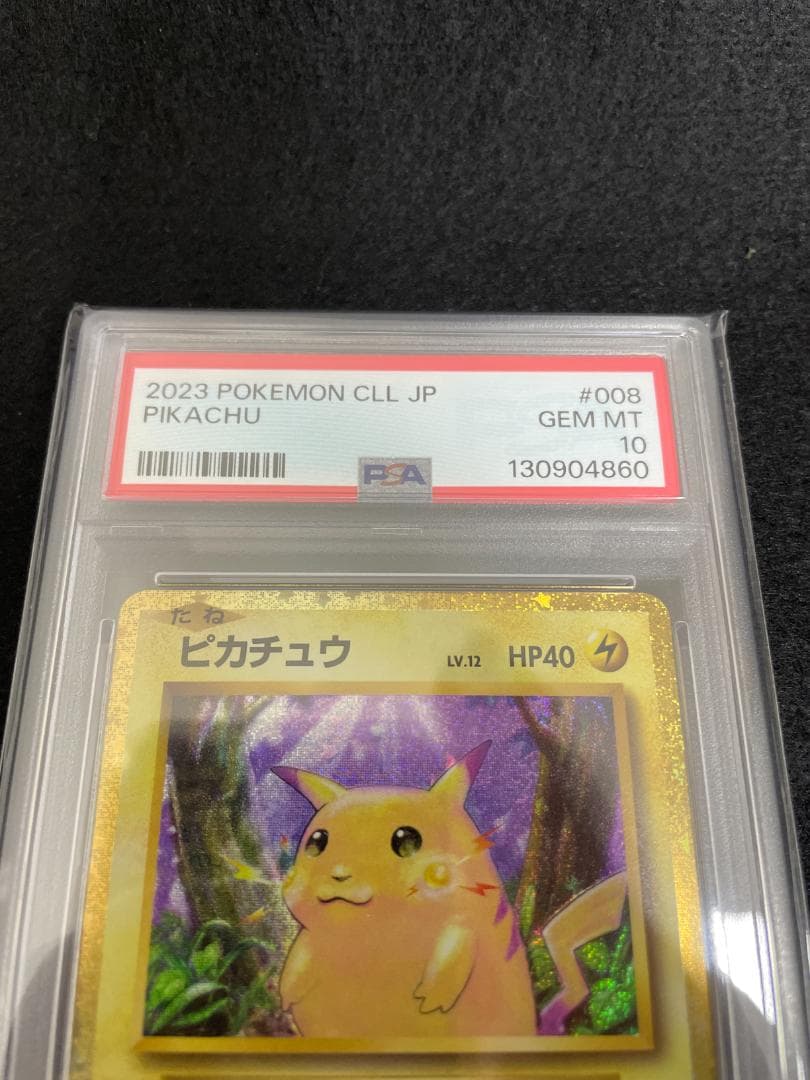 PSA10 2023 ピカチュウ CLL 008/032 ポケカ