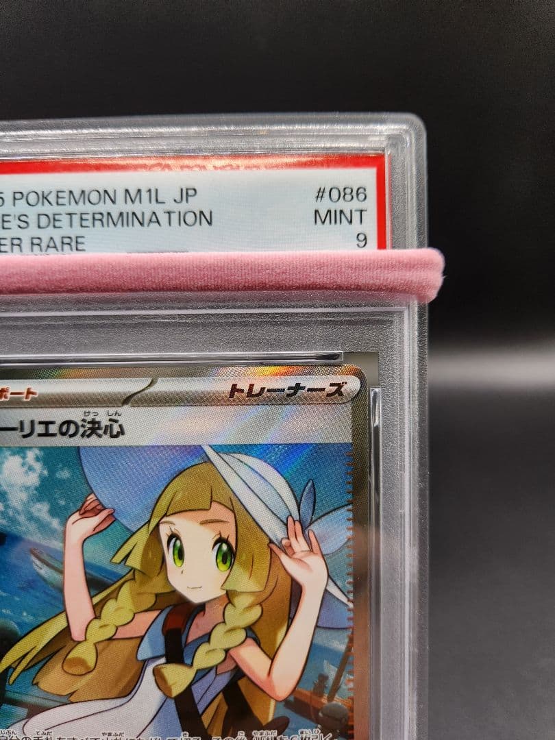 PSA9 リーリエの決心 SR ポケモンカード ★2718
