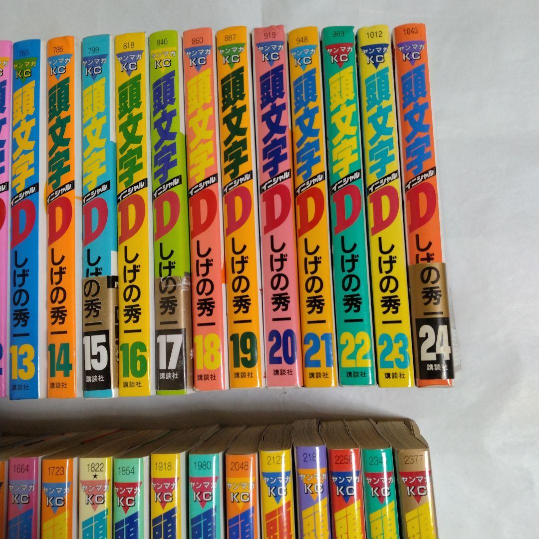頭文字D　全巻セット（48冊）しげの秀一　講談社