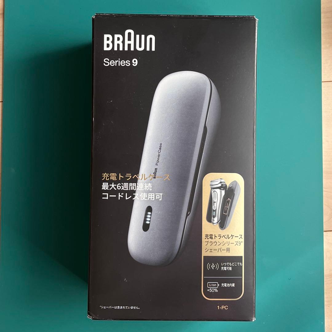 BRAUN PowerCase Series 9 充電ケース