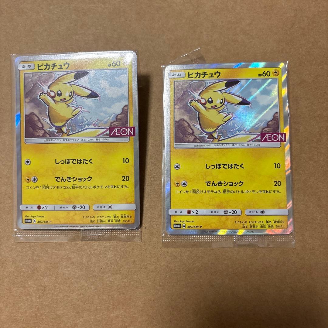 ピカチュウ：イオンプロモ