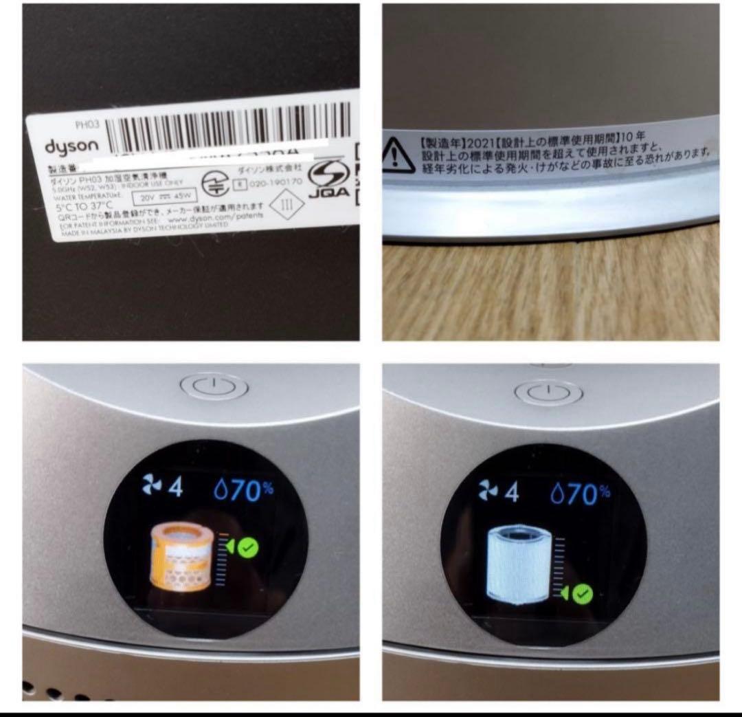 Dyson Purifier Humidify+Cool 加湿空気清浄機PH03