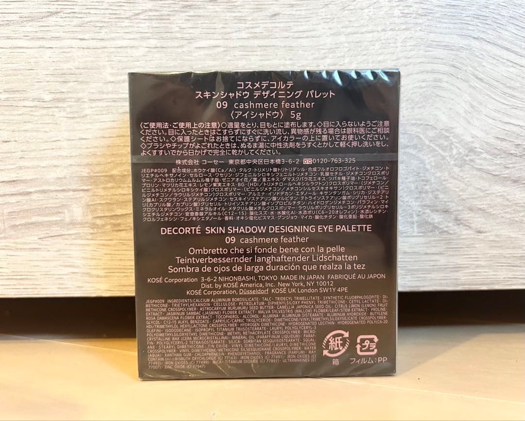 【新品未開封】コスメデコルテ スキンシャドウ デザイニングパレット 09
