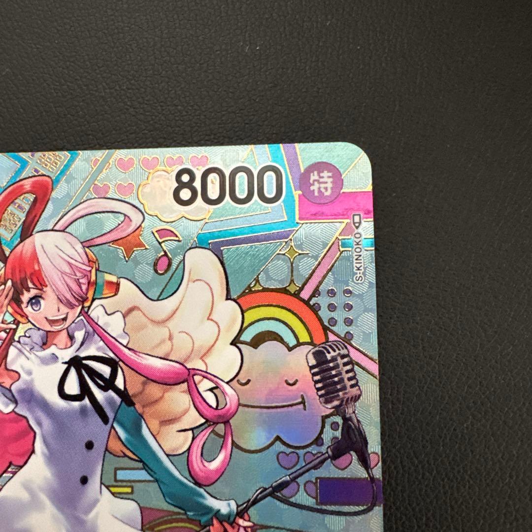 ウタ SEC SP OP02-120 ONE PIECE