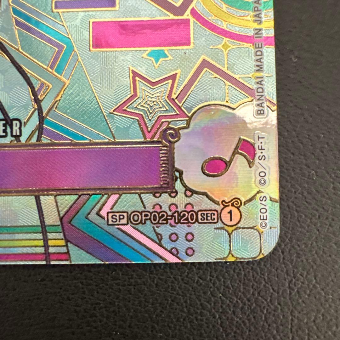 ウタ SEC SP OP02-120 ONE PIECE