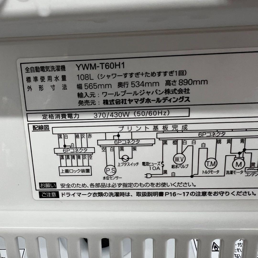 洗濯機　6㌔　冷蔵庫　パナソニック　一人暮らし　セット　安い　設置無料　綺麗