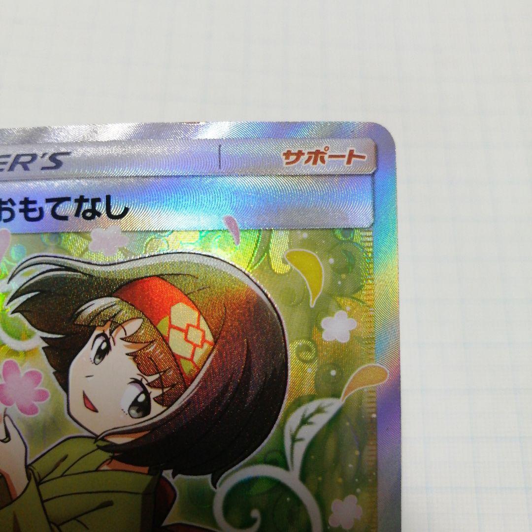 ポケモンカード　エリカのおもてなし　sr