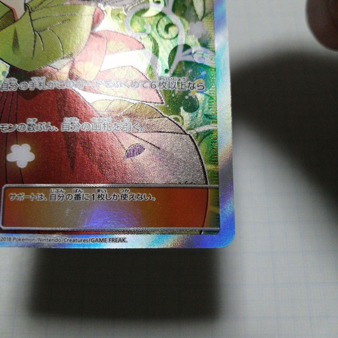 ポケモンカード　エリカのおもてなし　sr