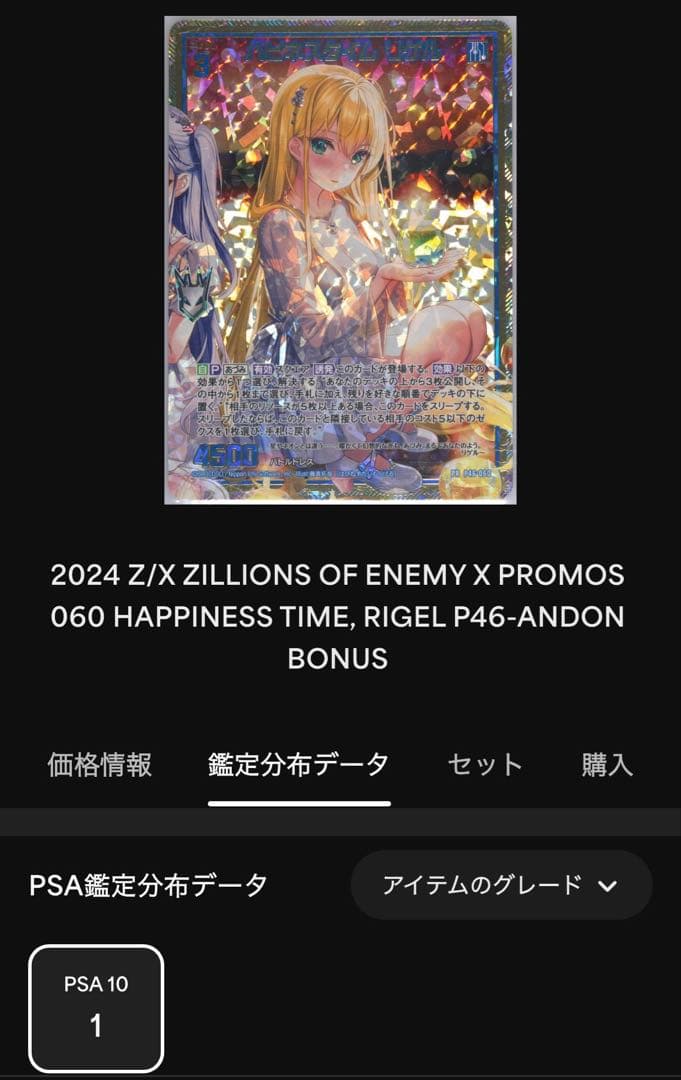 PSA10 あづみ リゲル プロモ 行灯 ゼクス Z/X ゼクストリーム2023