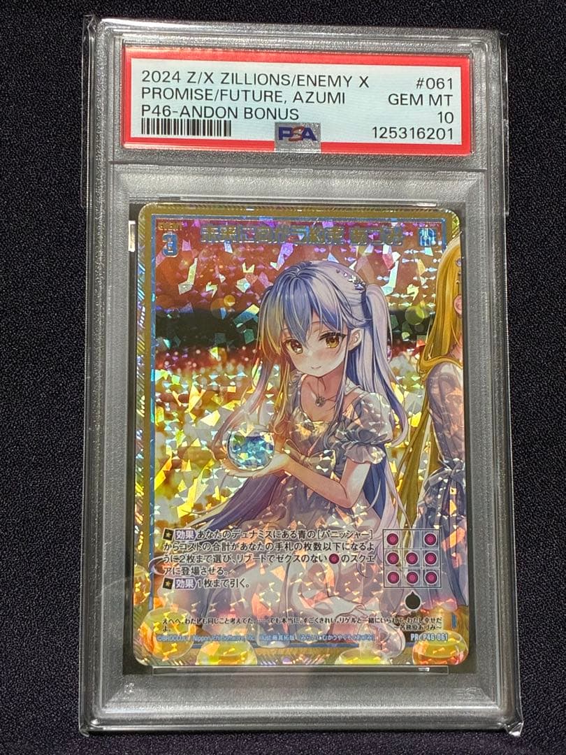 PSA10 あづみ リゲル プロモ 行灯 ゼクス Z/X ゼクストリーム2023