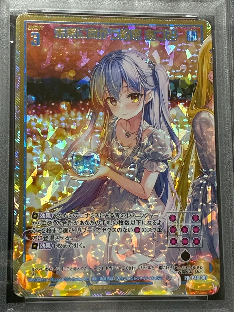 PSA10 あづみ リゲル プロモ 行灯 ゼクス Z/X ゼクストリーム2023