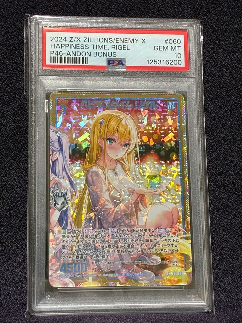 PSA10 あづみ リゲル プロモ 行灯 ゼクス Z/X ゼクストリーム2023