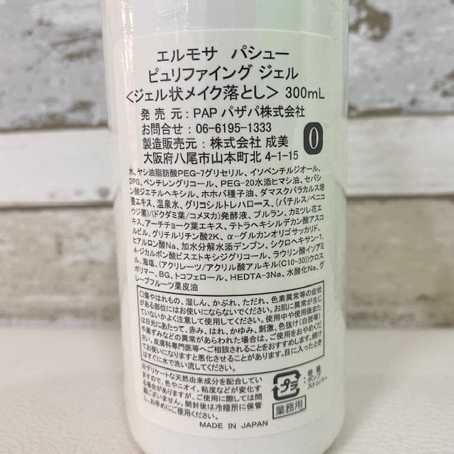 エルモサ パシュー4本セット　メイク落とし　化粧水　化粧水　ふき取り美容液