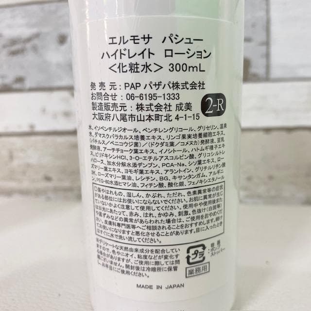 エルモサ パシュー4本セット　メイク落とし　化粧水　化粧水　ふき取り美容液