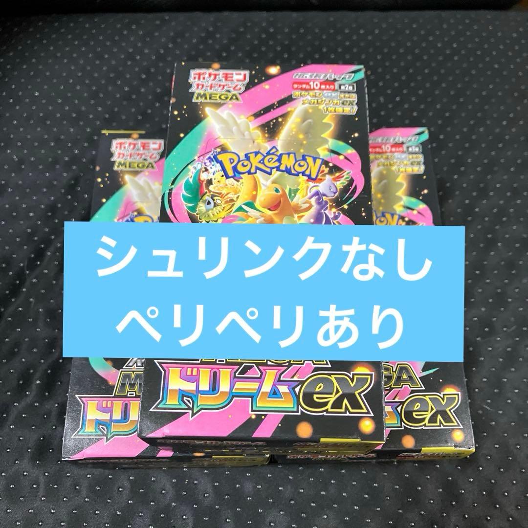ポケモンカードゲーム MEGAドリームex 3boxシュリンク無し　ペリペリあり