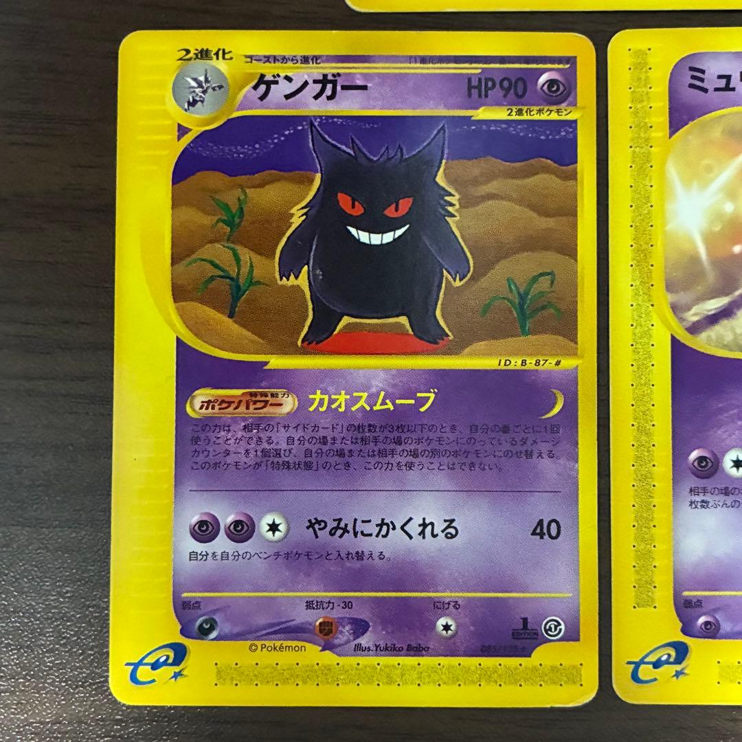 ポケモンカード　カードe 3枚セット　まとめ売り