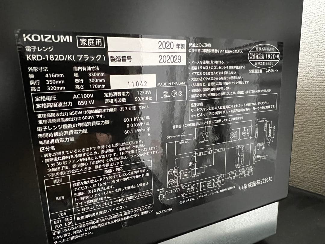 状態良 | 2020年製 | 電子レンジ | koizumi | ブラック