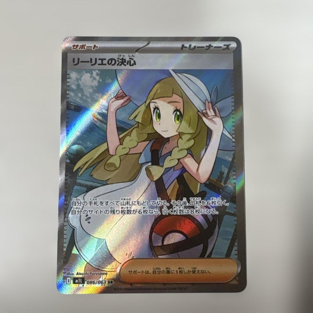 ポケモンカード リーリエの決心 086/069