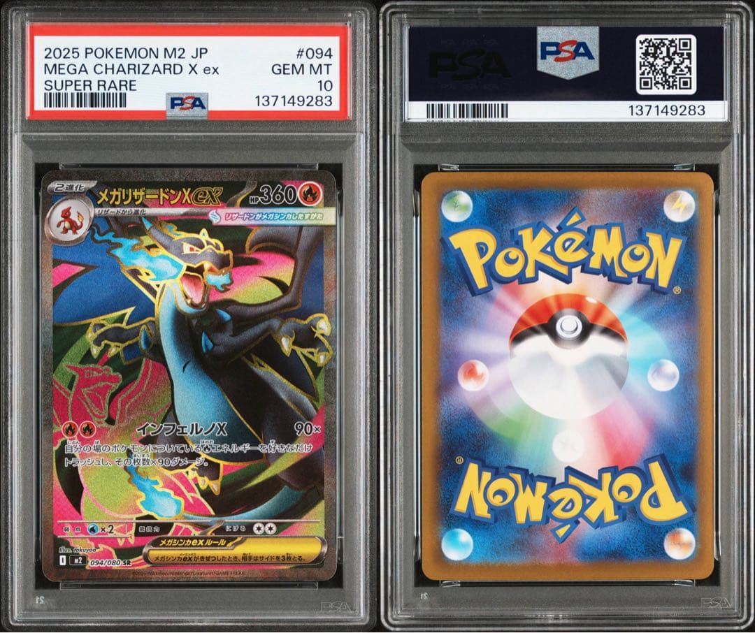 メガリザードンXex SR psa10 ポケモンカード 094/080