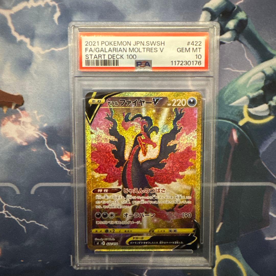 PSA10 ガラルファイヤーV UR