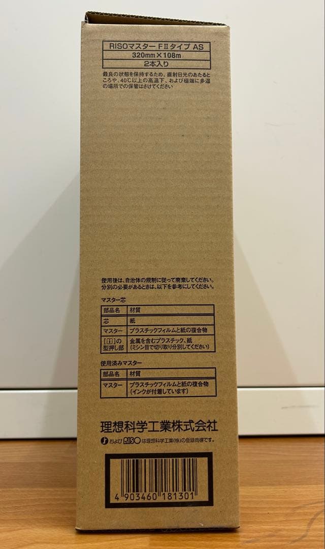 RISO F II タイプ AS A3 マスター S-8130