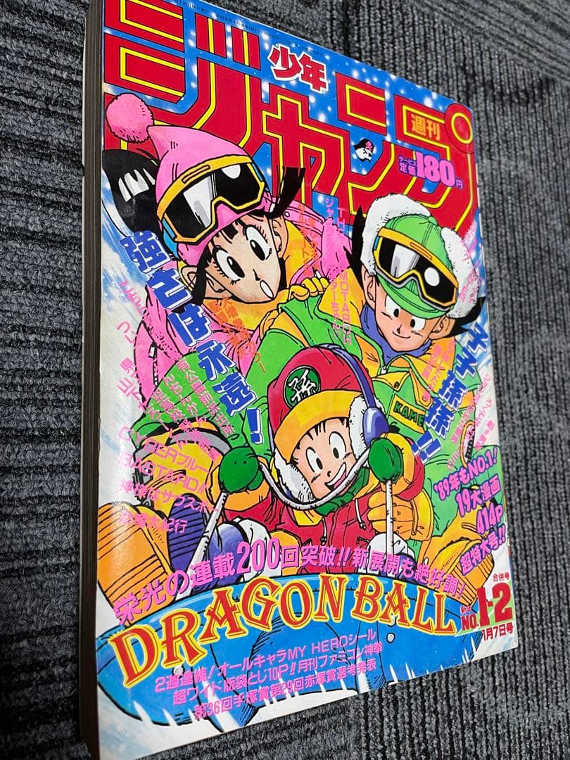 週刊少年ジャンプ　1989年　1.2号　ドラゴンボール　希少　良品　付録未開封