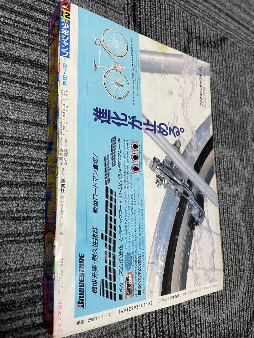 週刊少年ジャンプ　1989年　1.2号　ドラゴンボール　希少　良品　付録未開封