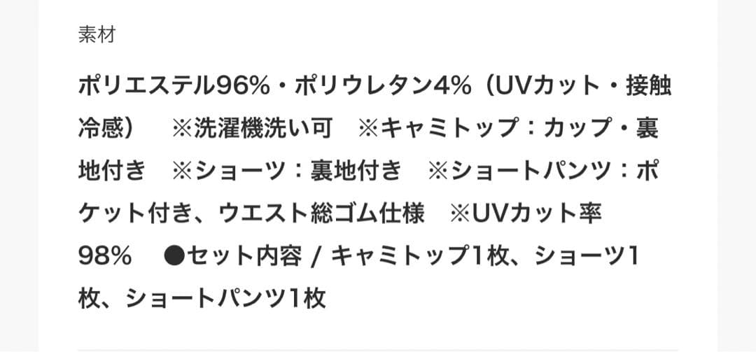 フェリシモ IEDIT 福田麻琴さんコラボ　リブ素材のスイムウェア3点セット　L