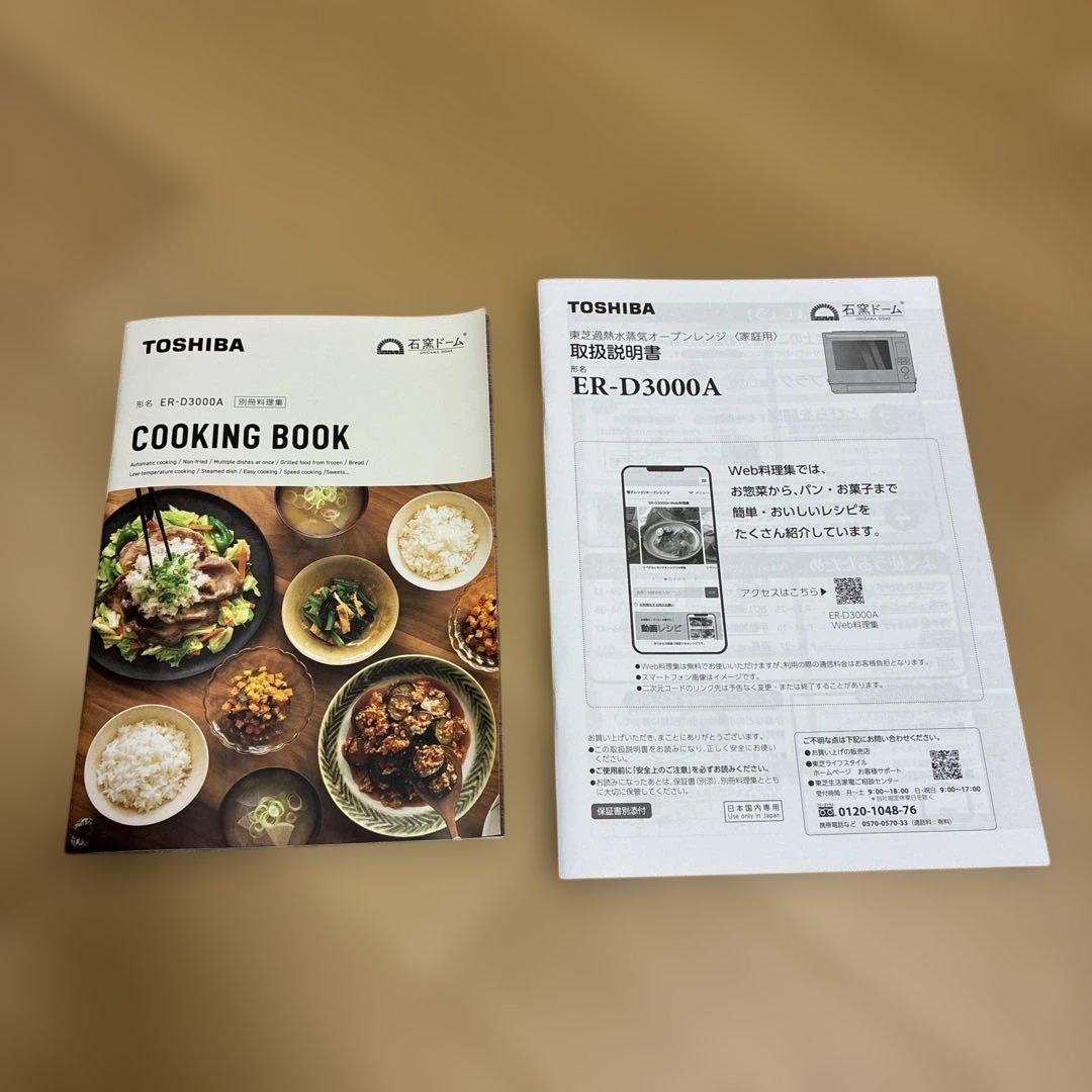 TOSHIBA ER-D3000AW(W) 電子レンジ
