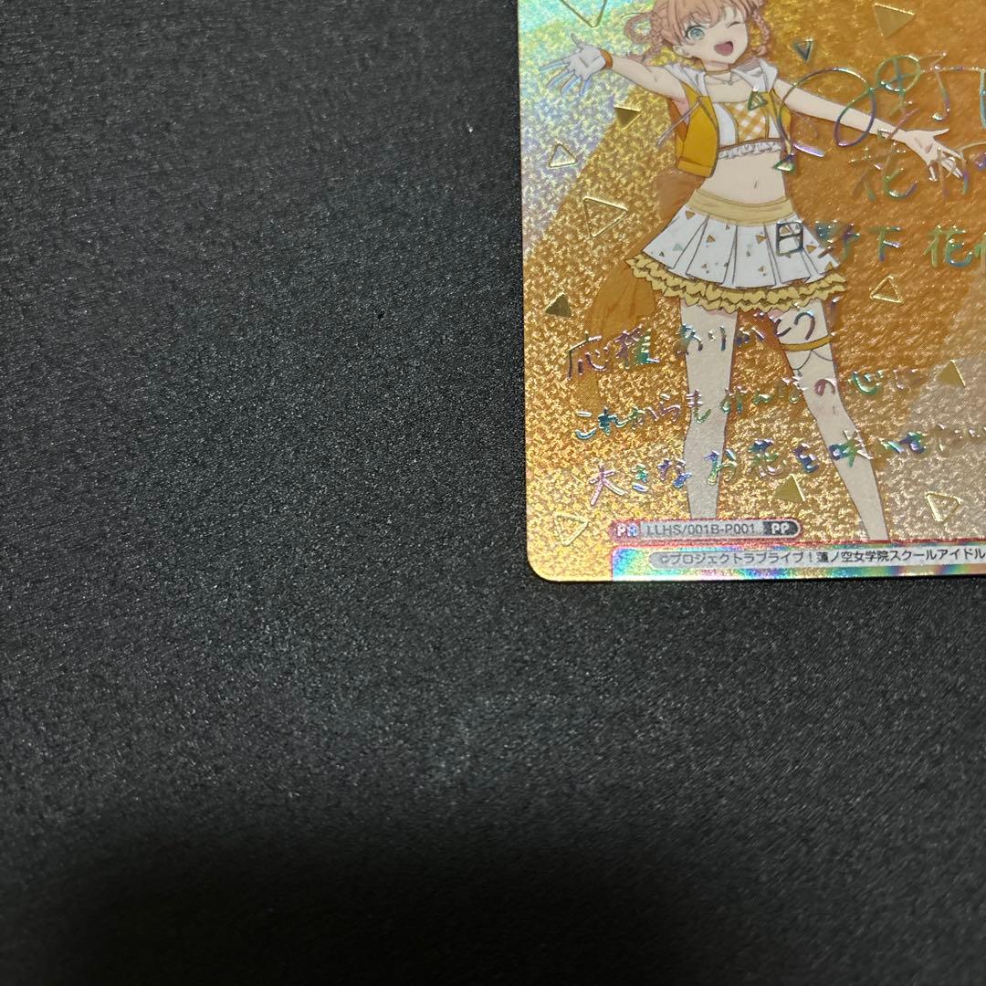 Reバース ラブライブ！蓮ノ空　日野下 花帆　ＰＰ　 サイン