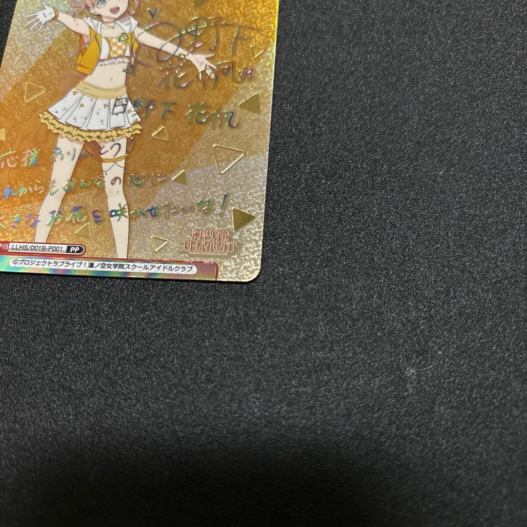 Reバース ラブライブ！蓮ノ空　日野下 花帆　ＰＰ　 サイン