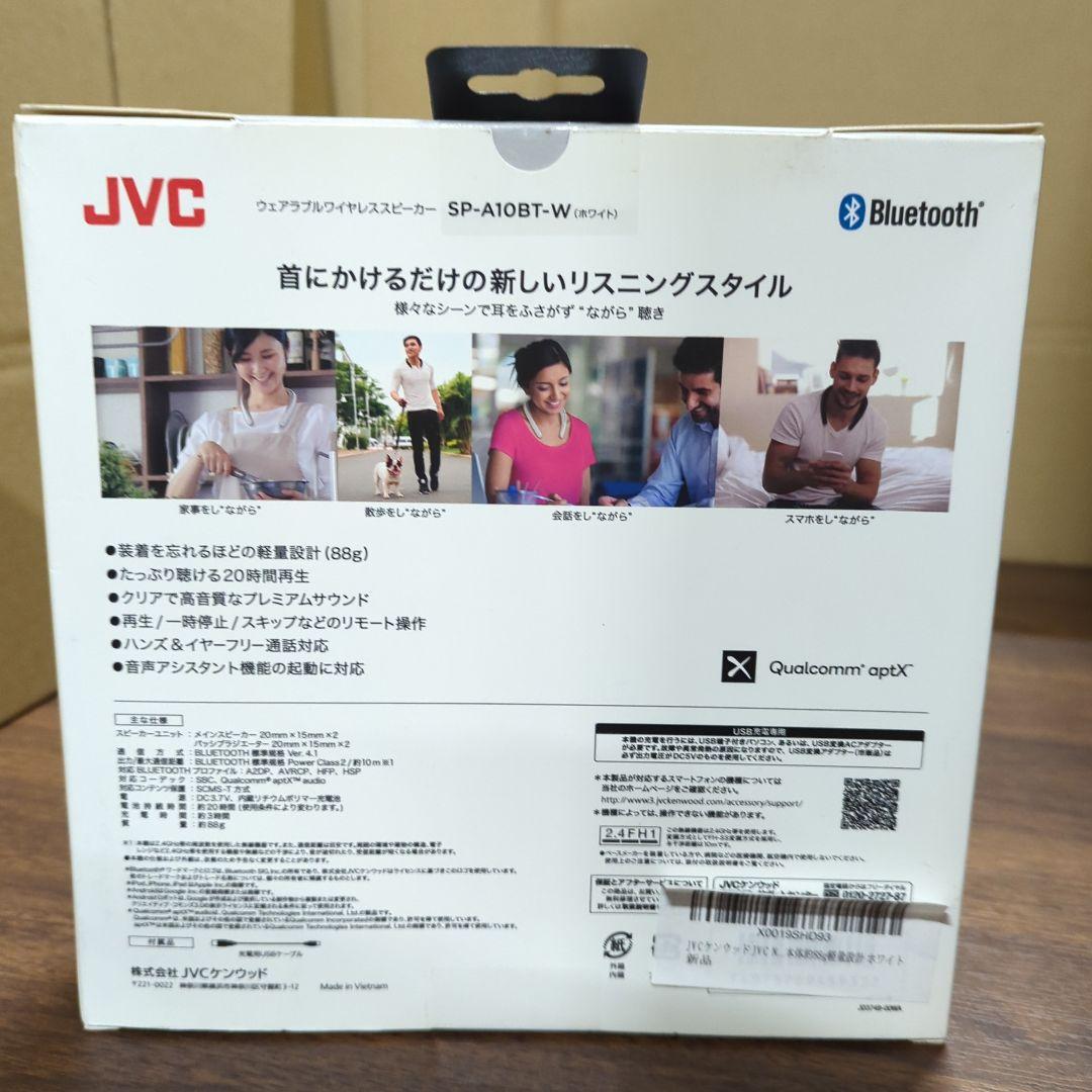 JVCケンウッド JVC NAGARAKU SP-A10BT-W 新品