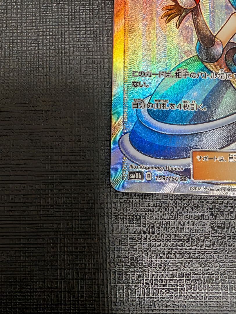 ルスワール SR SM8b GXウルトラシャイニー 159/150