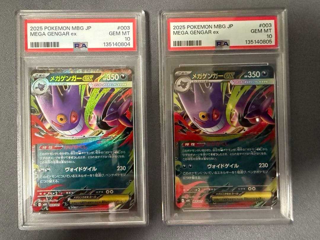 メガゲンガーex psa10 連番